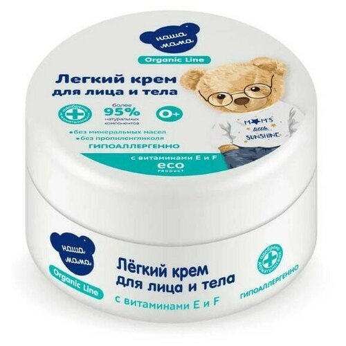 Organic Line/Органик лайн Мягкий крем для лица и тела серии Наша Мама, 75мл