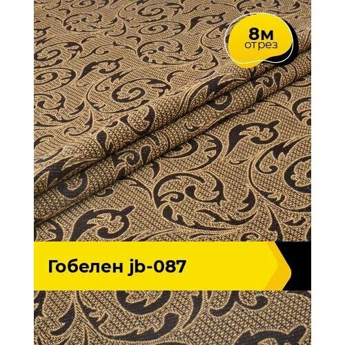 Ткань для шитья и рукоделия Гобелен JB-087 8 м * 150 см, коричневый 077