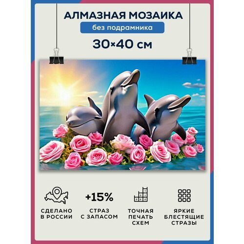 Алмазная мозаика 30x40 Дельфины в розах без подрамника