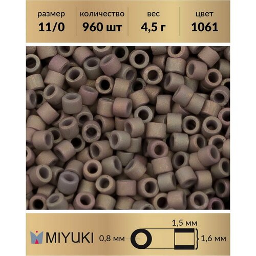 Бисер Miyuki Delica, цилиндрический, размер 11/0, цвет: Матовый металлизированный радужный серая глина (1061), 4,5 грамм