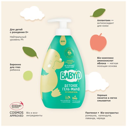 Гель-мыло BABYiD без сульфатов с Bio-экстрактами трав, для детей с рождения 0+, 300 мл., биоразлагаемое детское жидкое мыло