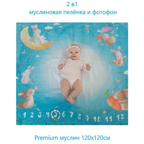 Муслиновая пеленка 120х120 см , детский фотофон , фотопеленка , фон для фотосессии, фотоплед.