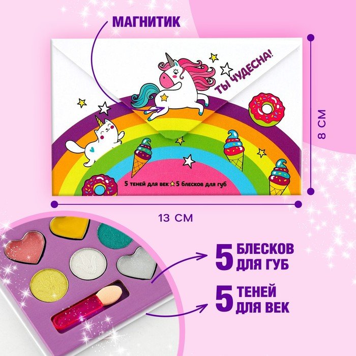 Набор косметики для девочки «Ты чудесна», тени 5 цв по 1,3 гр, блеск 5 цв по 0,8 гр