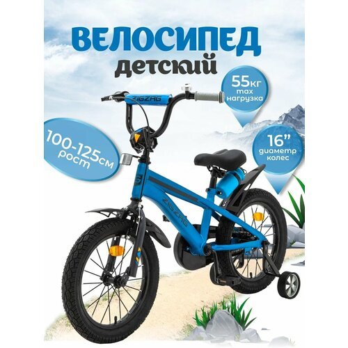 Велосипед детский 16' ZIGZAG CROSS синий для мальчиков и девочек от 4 до 6 лет на рост 100-125см 2024
