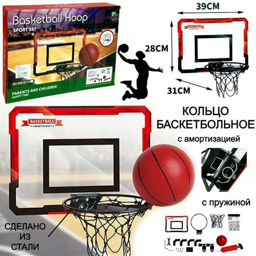Баскетбольное кольцо с амортизацией, набор детский для игры в баскетбол для дома и улицы, с мячом и насосом, 39х31х28 см, диаметр 25 см