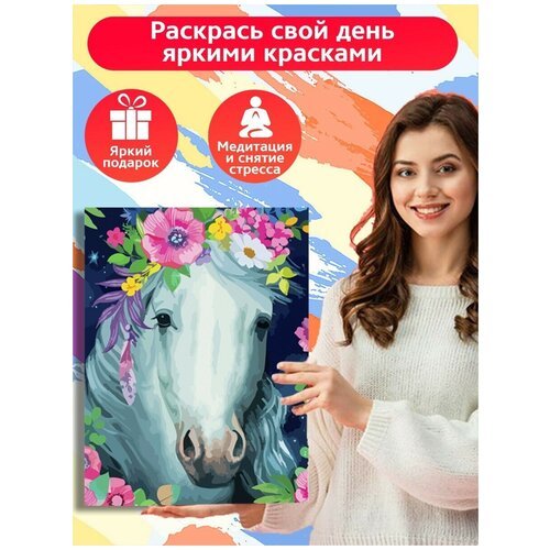 Картина по номерам лошадь в цветах - 8870 В 30x40