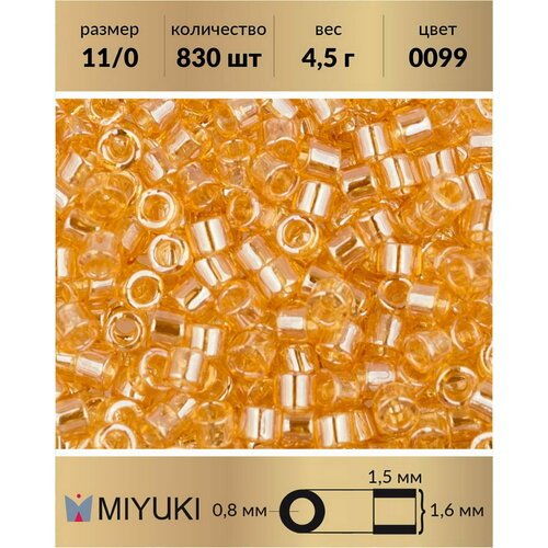 Бисер Miyuki Delica, цилиндрический, размер 11/0, цвет: Глянцевый прозрачный светлый топаз (0099), 4,5 грамм