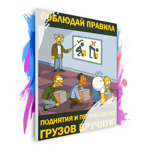 Картина по номерам на холсте Симпсоны Плакат Грузы, 60 х 80 см