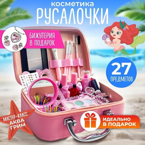 Чемоданчик с детской косметикой для макияжа для девочек, подарочный набор для ребенка на день рождения