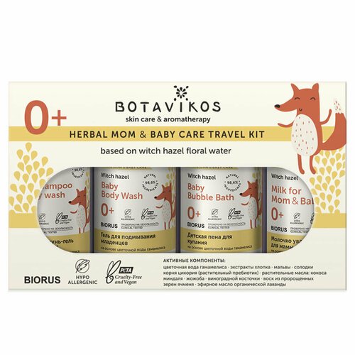 BOTAVIKOS Детский тревел-набор Herbal Mom& Baby, 4 продукта*50 мл, Botavikos