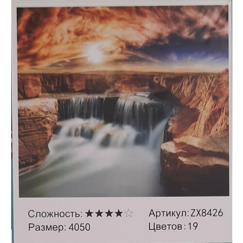 Алмазная мозаика на подрамнике 40х50, Водопады в каньоне