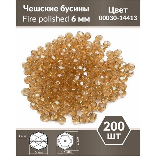 Чешские бусины, Fire Polished Beads, граненые, 6 мм, цвет: Crystal Champagne Luster, 200 шт.