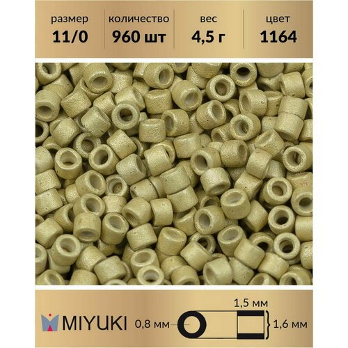 Бисер Miyuki Delica, цилиндрический, размер 11/0, цвет: Матовый гальванизированный цедра (1164), 4,5 грамм