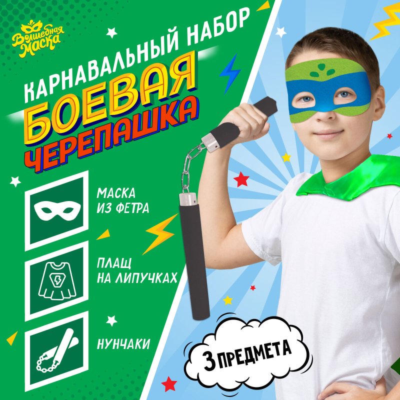 Карнавальный набор